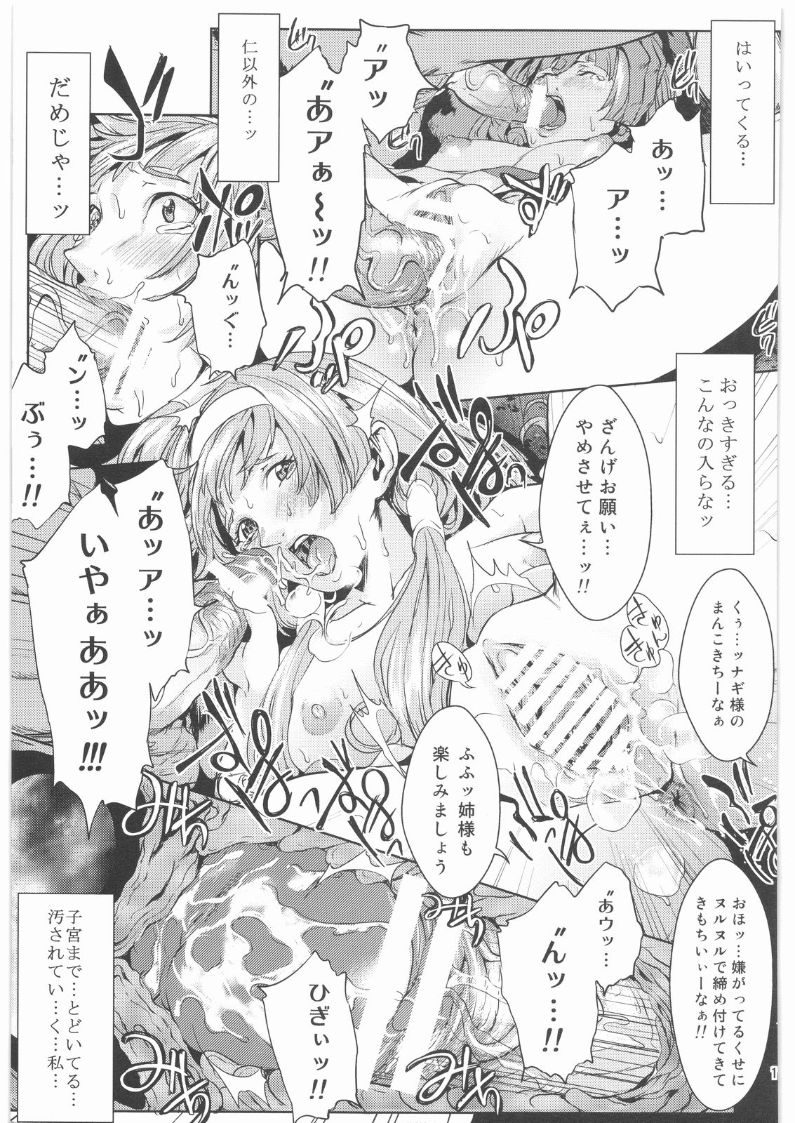 Kegare -Defilement Of Kannagi- page 10 full