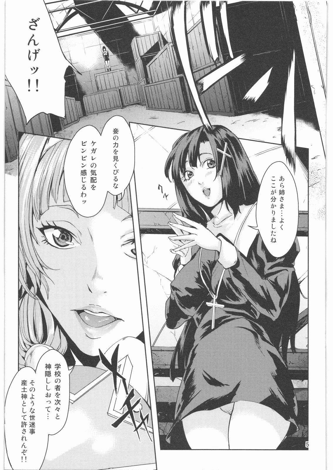 Kegare -Defilement Of Kannagi- page 4 full