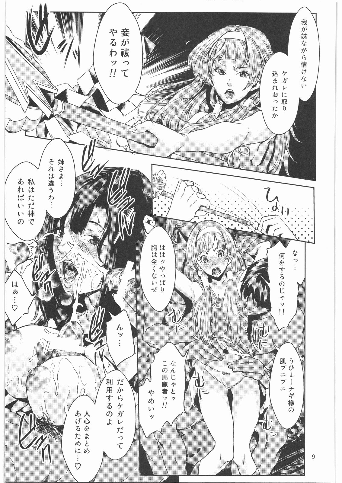 Kegare -Defilement Of Kannagi- page 8 full