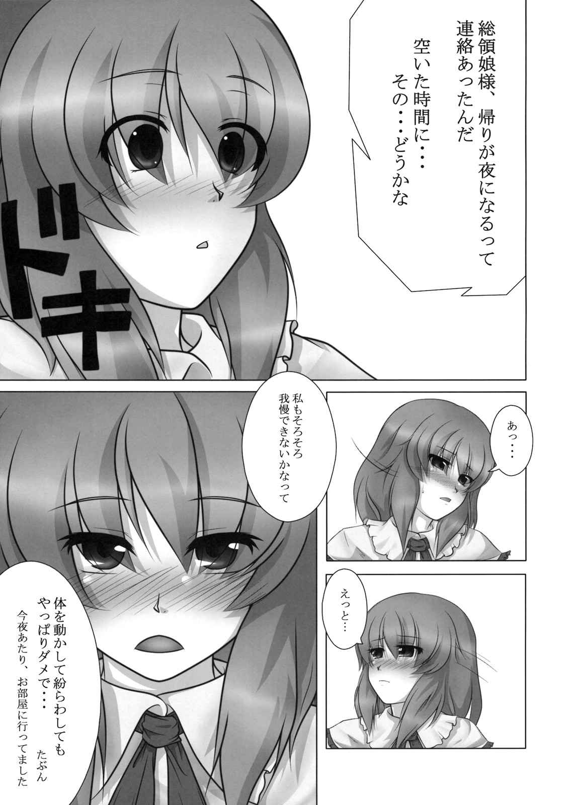 Iku-san wa Ore no Yome page 5 full