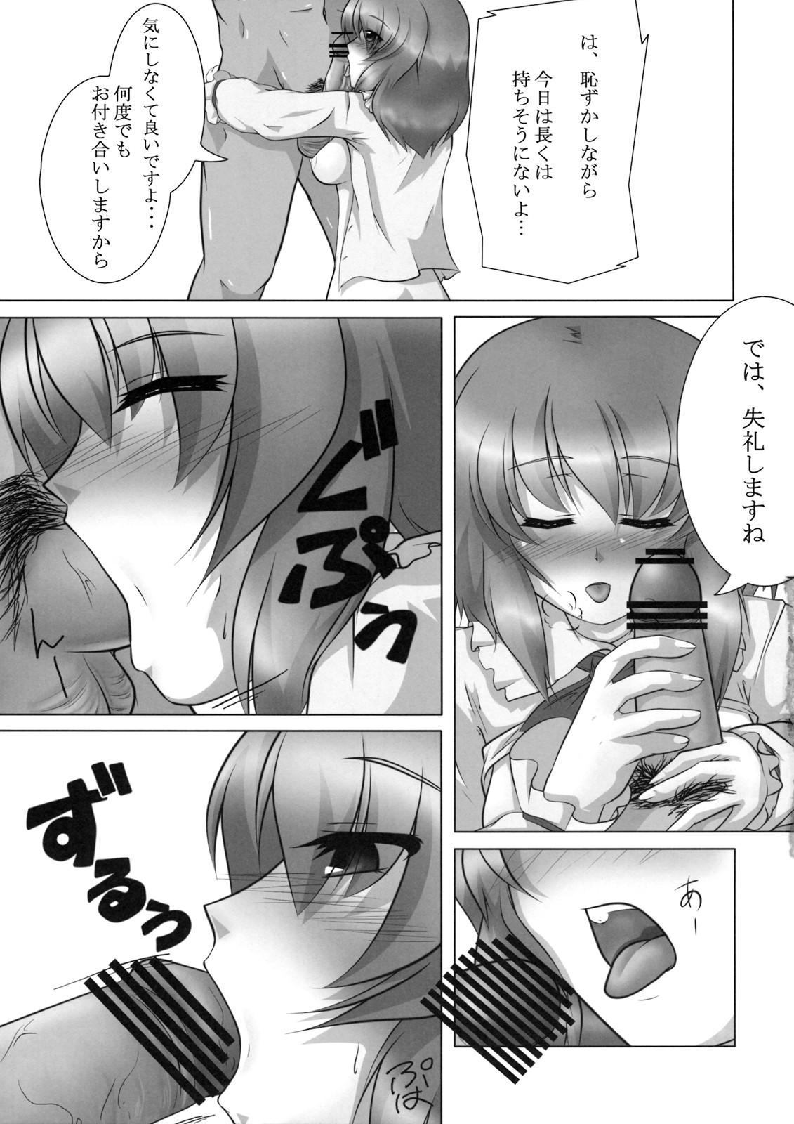 Iku-san wa Ore no Yome page 7 full