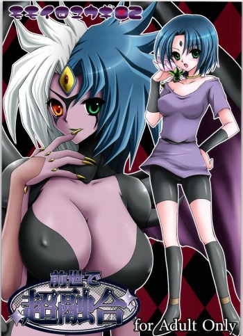 Momoiro Yu-gi-oh Vol. 02 - Zense de Yugou cover