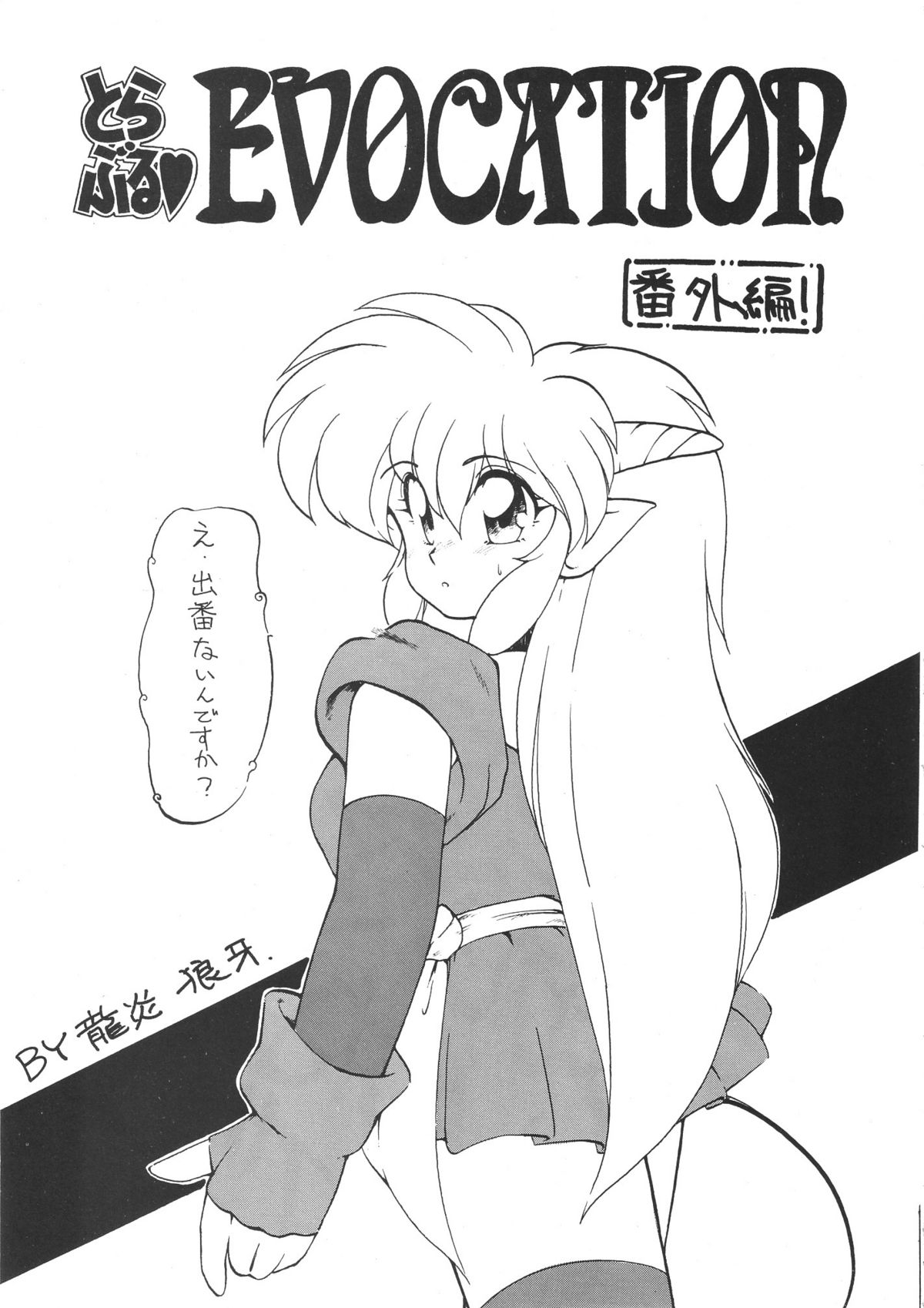 Young Shake! page 10 full