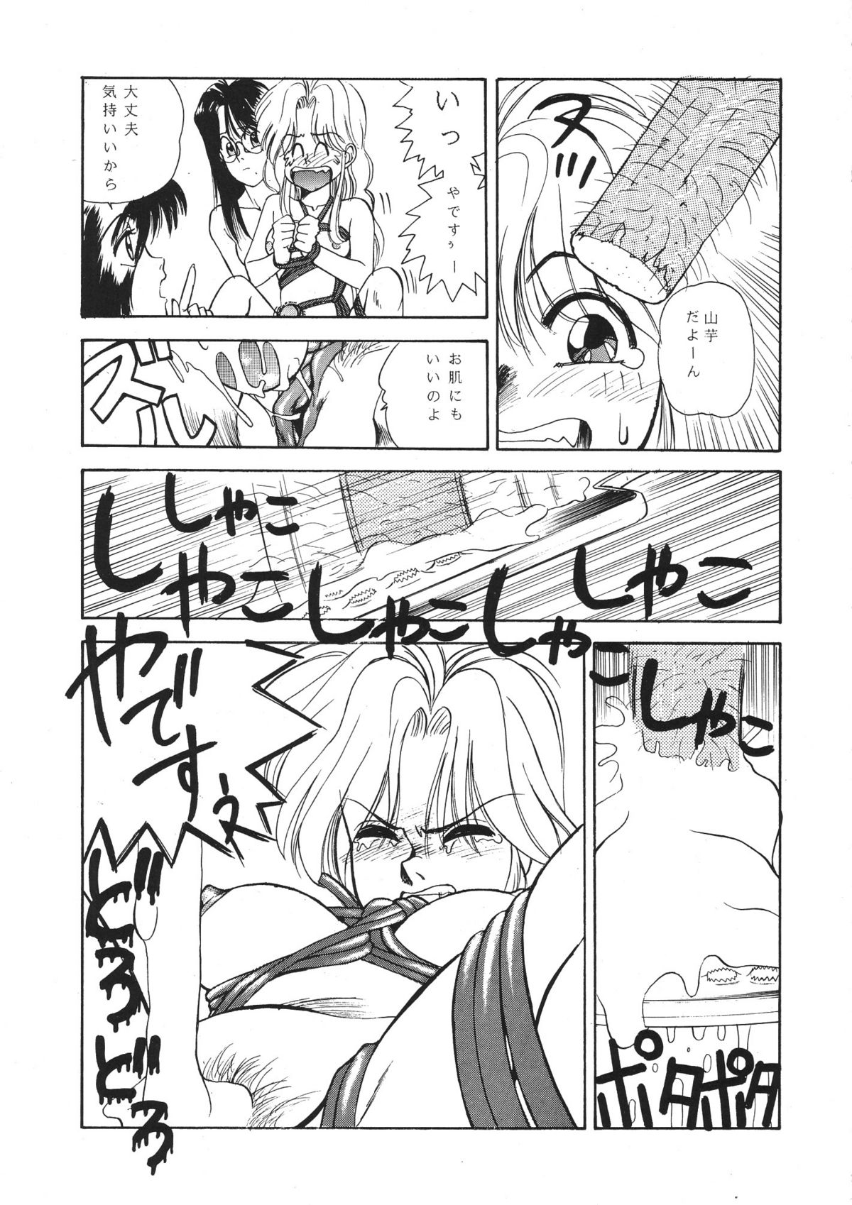 Young Shake! page 6 full