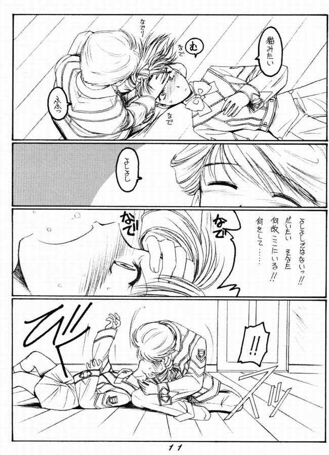 Ware mo Kou page 10 full