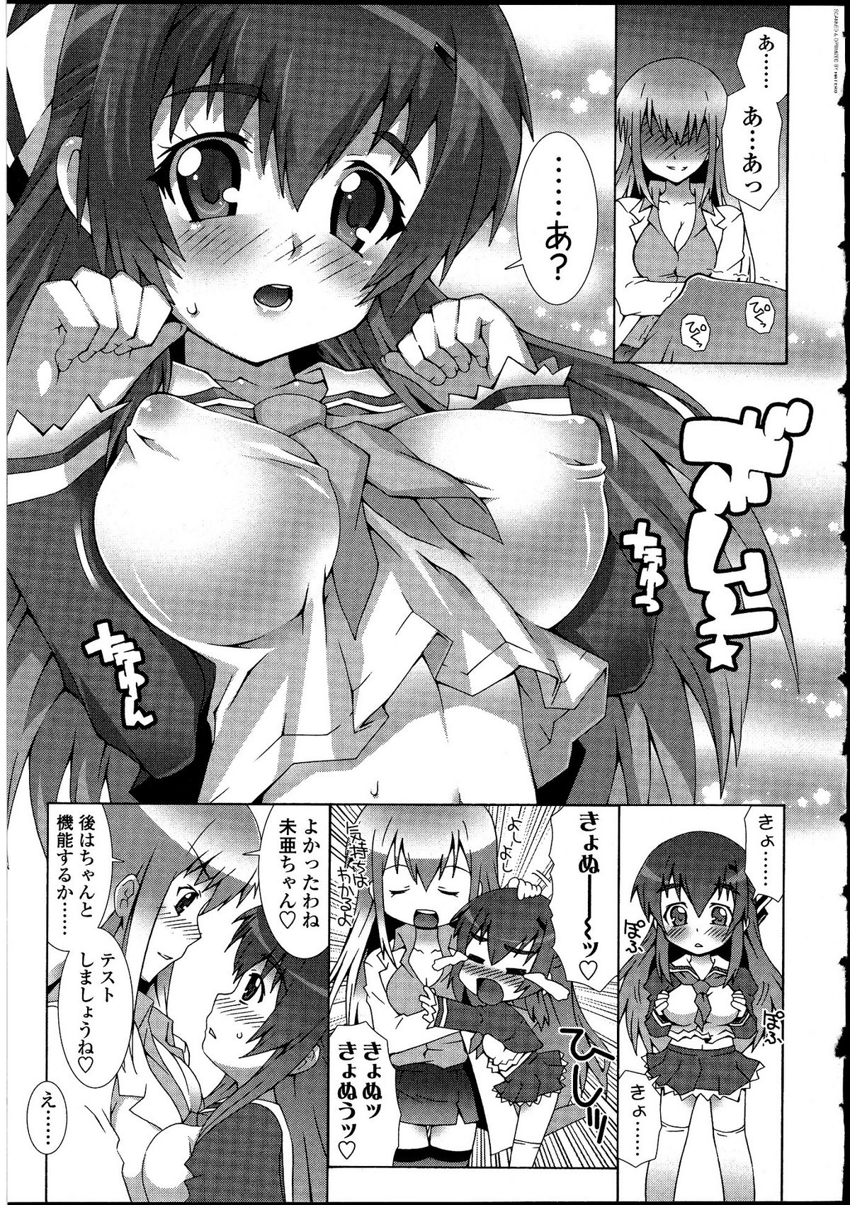 Futanarikko no Sekai page 8 full