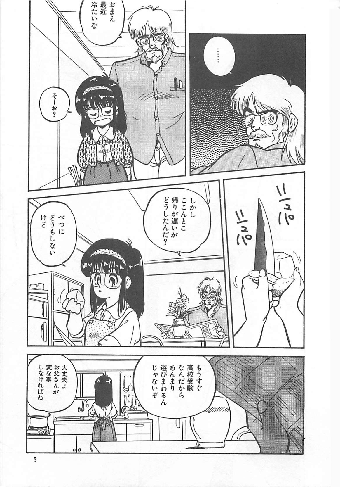 Tamonzen Zigoku Rounin page 8 full