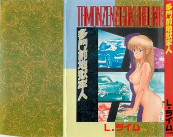 Tamonzen Zigoku Rounin cover