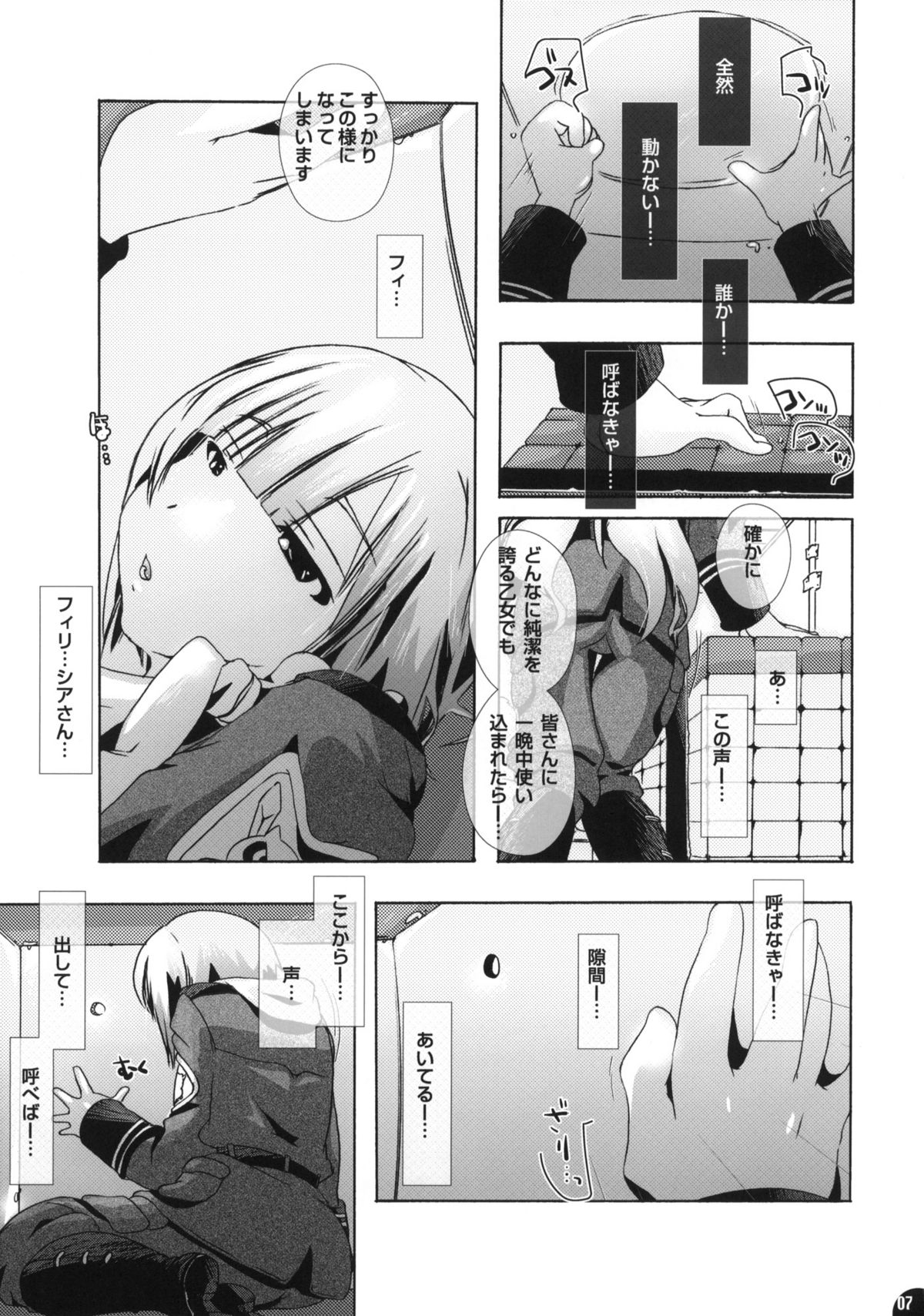 pleco-de:J Mou Sou No Wo To page 6 full
