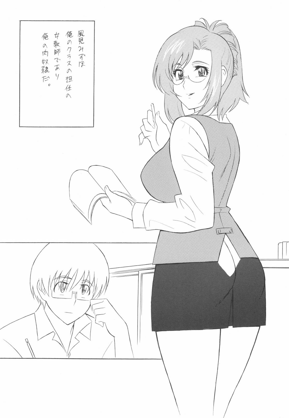 Megane no Sensei wa Suki desu ka? page 4 full