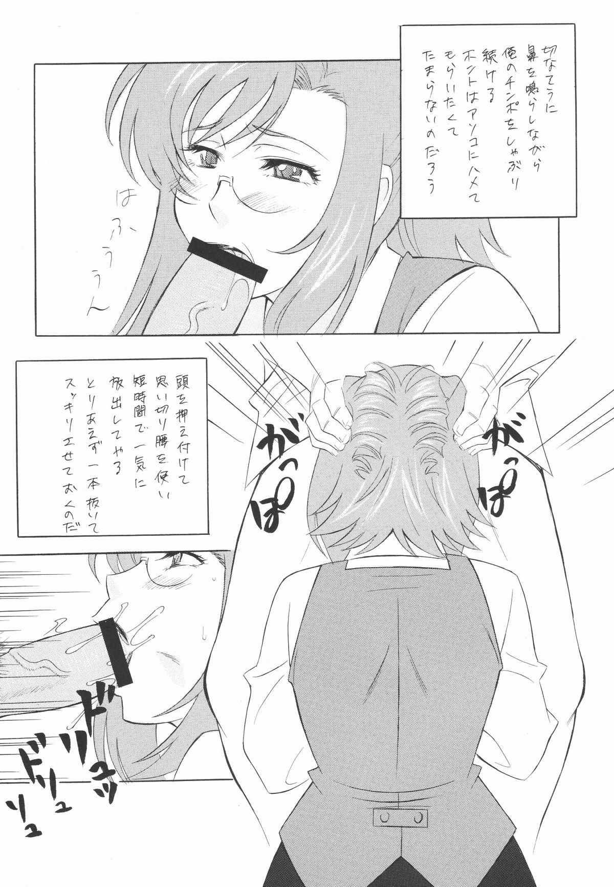 Megane no Sensei wa Suki desu ka? page 7 full