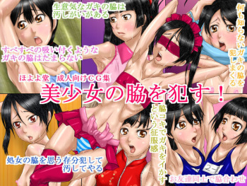 Bishoujo no Waki wo Okasu! cover