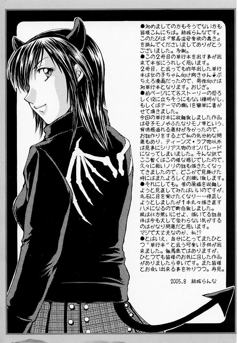 Kinkaninbo Aiyoku no Ugomeki page 6 full