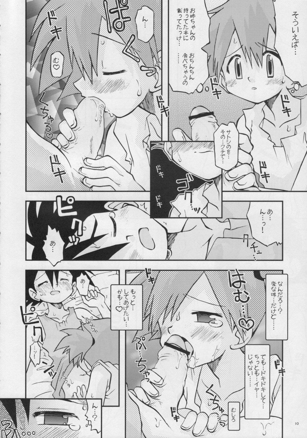 Itsu mo Itsu demo Honki de Ikiteru page 9 full