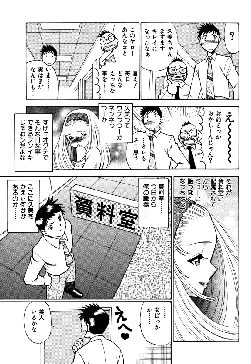 O-Shigoto Shinakya ne &hearts; | Let's Love Work! page 10 full