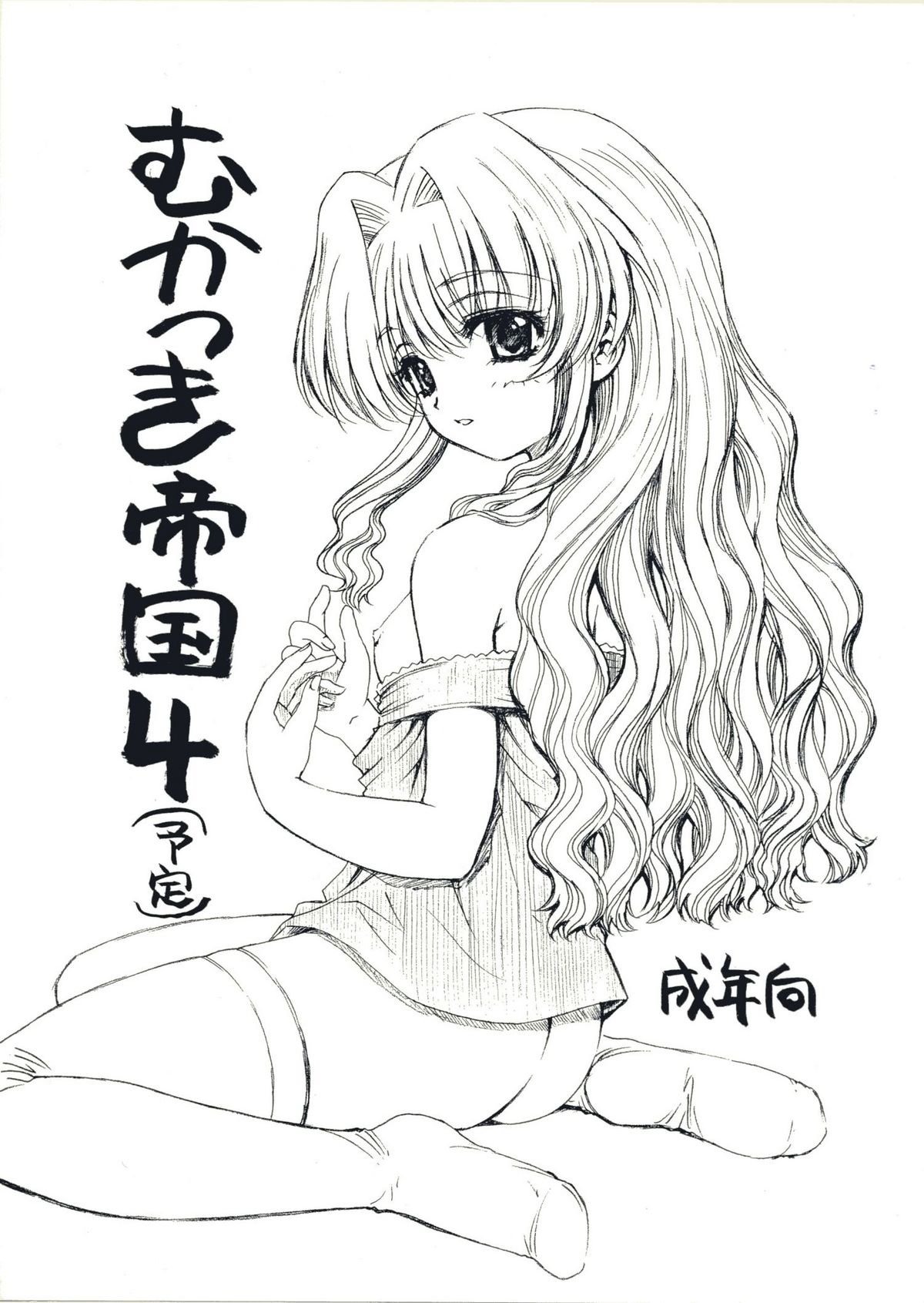 Mukatsuki Teitoku 4 page 1 full