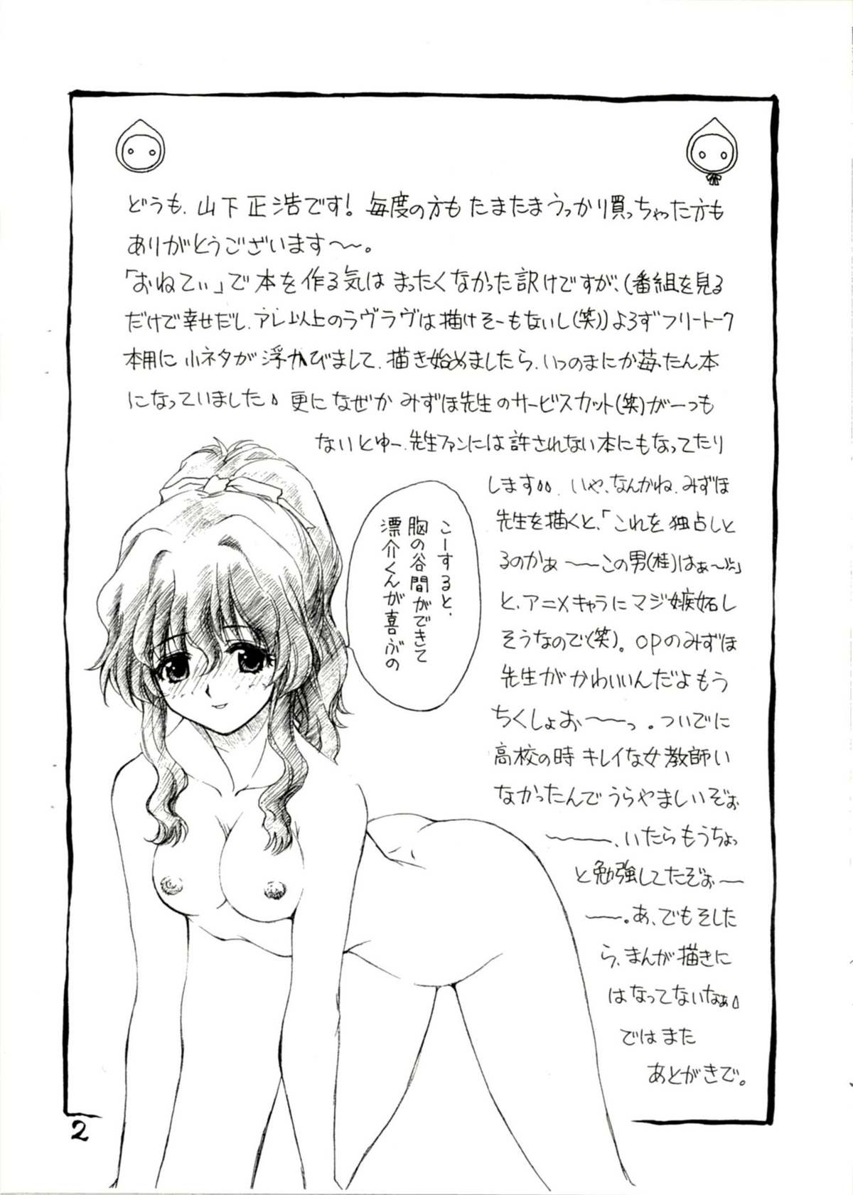 Mukatsuki Teitoku 4 page 2 full