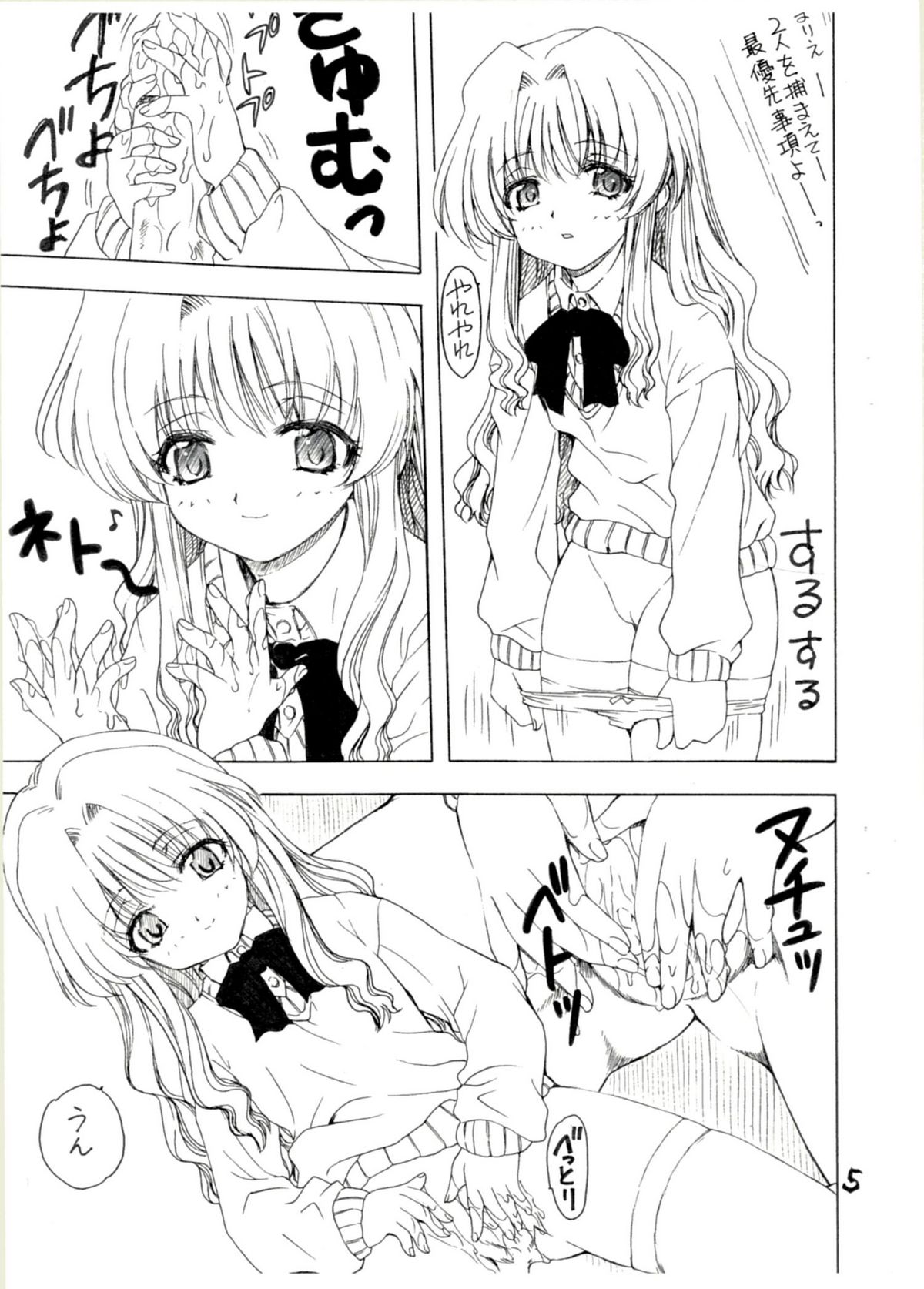 Mukatsuki Teitoku 4 page 5 full