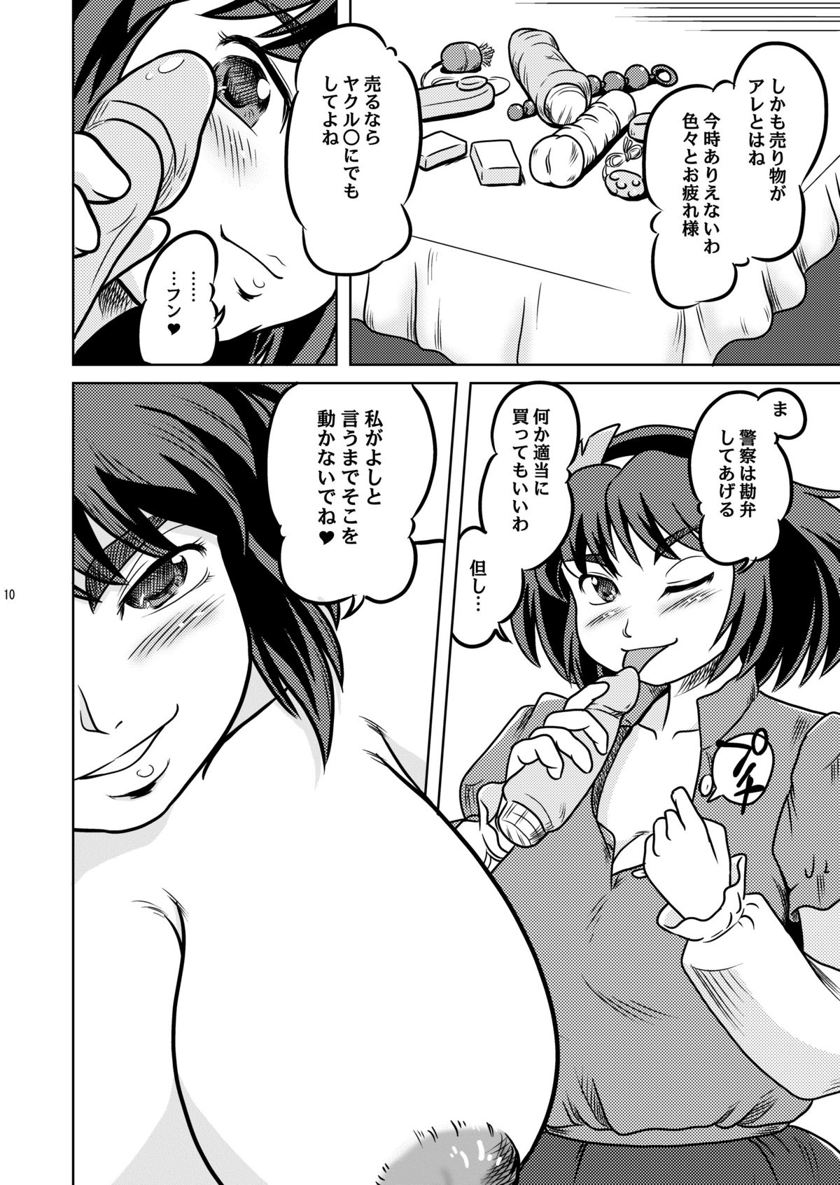 Danchizuma no Yuuwaku page 10 full