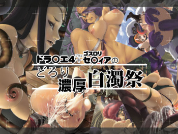 DraQue4 + GothLoli Setia no Dorori Noukou Hakudaku Matsuri cover