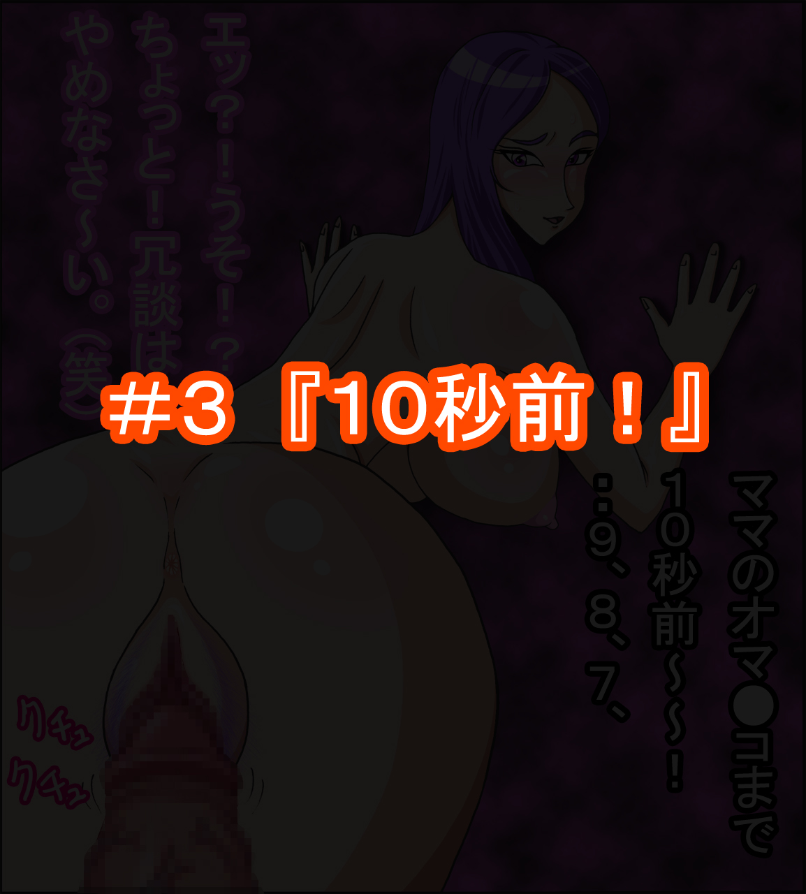 Erogaki to Kateinai Ma●ko ~ Mama・Haha・Ane・Imouto ~ page 10 full