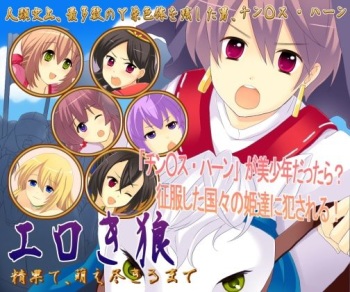 Gyakuryoujoku Senka -Dai 6 Kouki- Eroki Ookami: Sei Hate, Moetsukiru made cover
