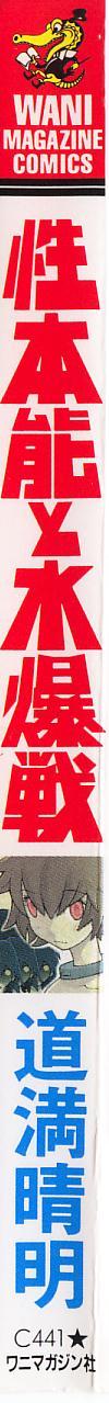 Seihonnou to Suibakusen page 3 full