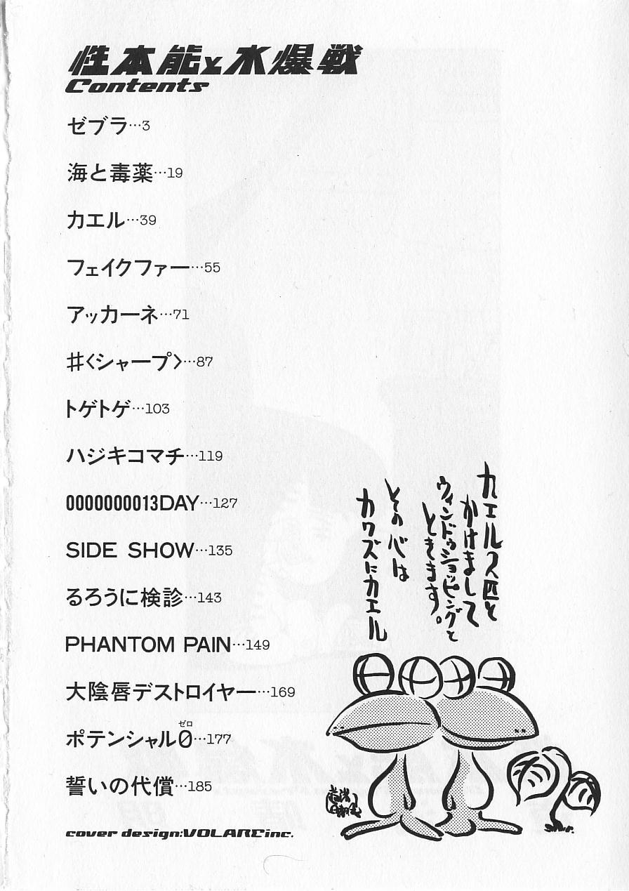 Seihonnou to Suibakusen page 9 full