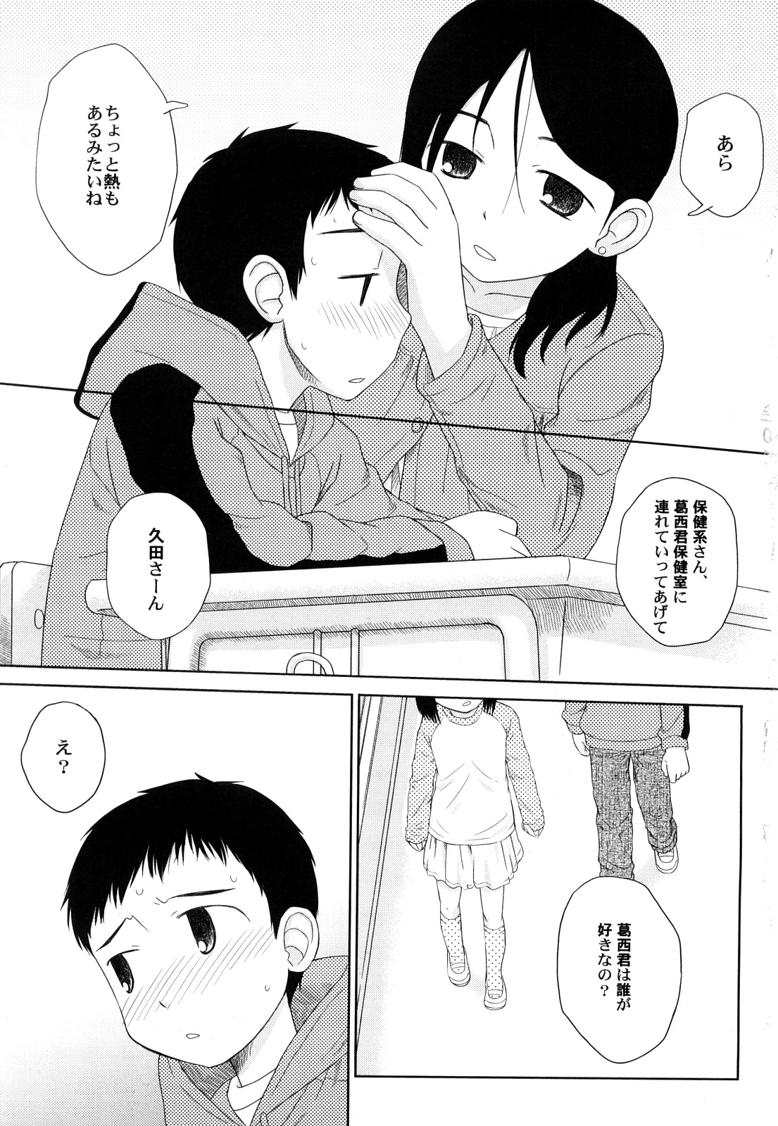 Rateran page 5 full