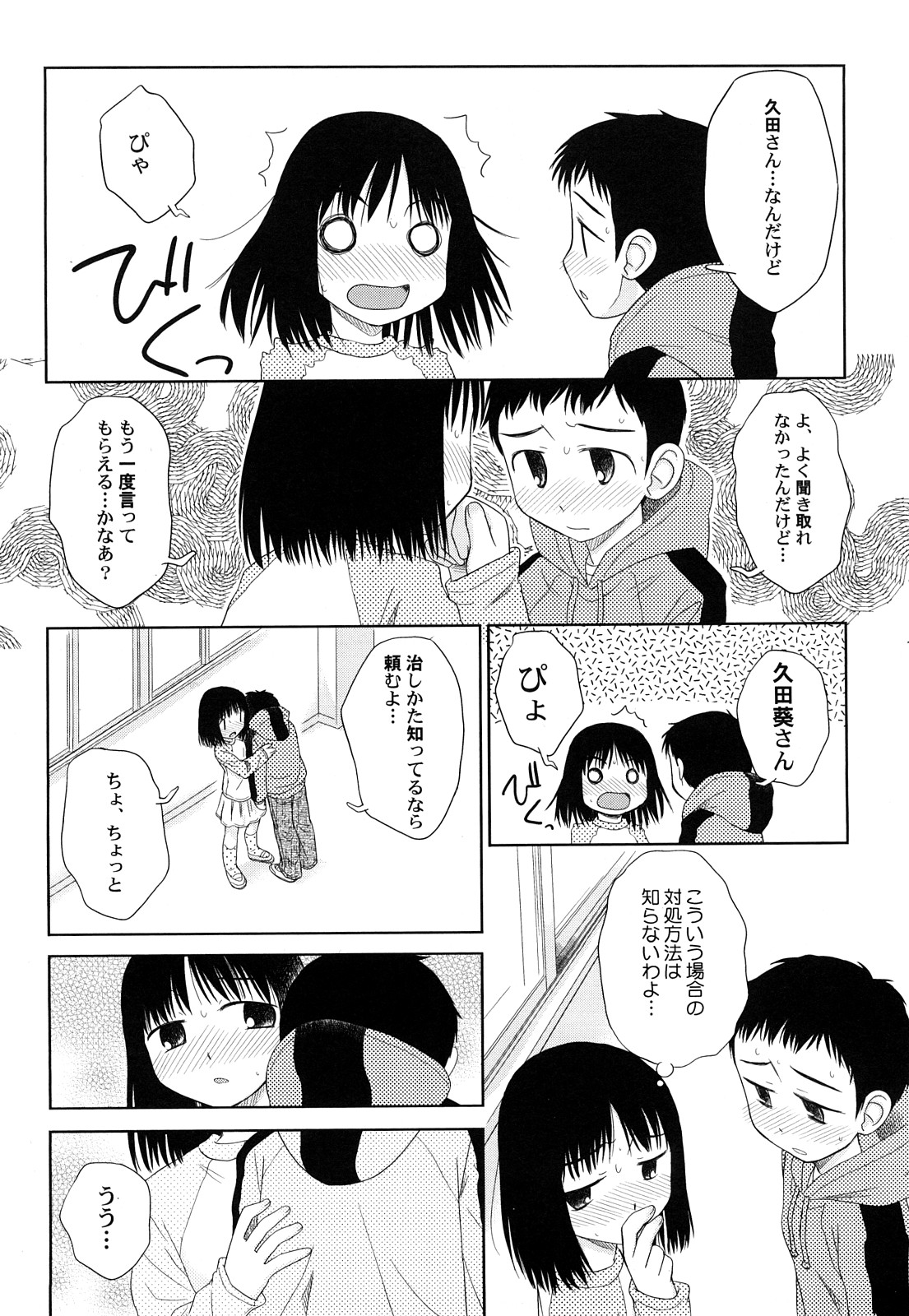 Rateran page 8 full