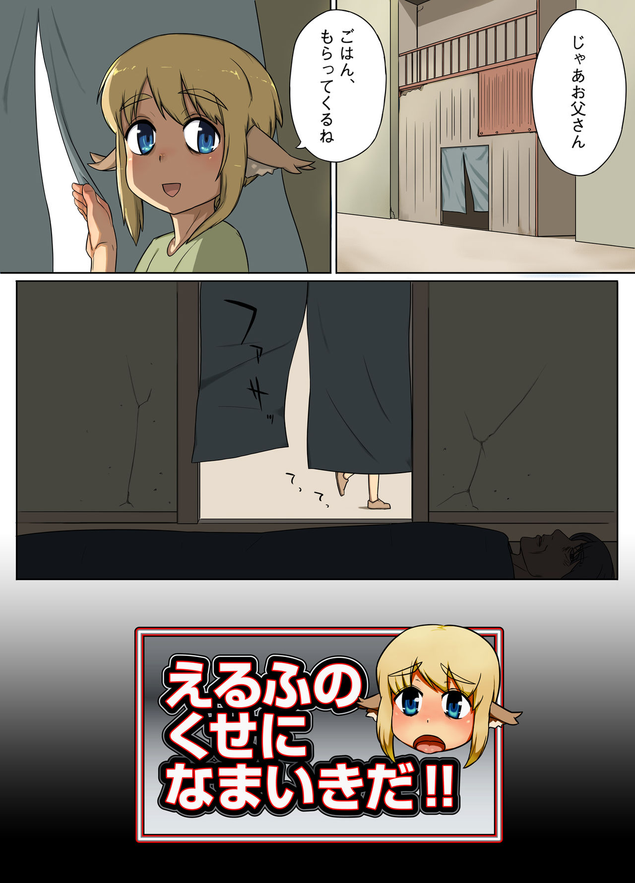Elf no kuseni namaikida! page 2 full