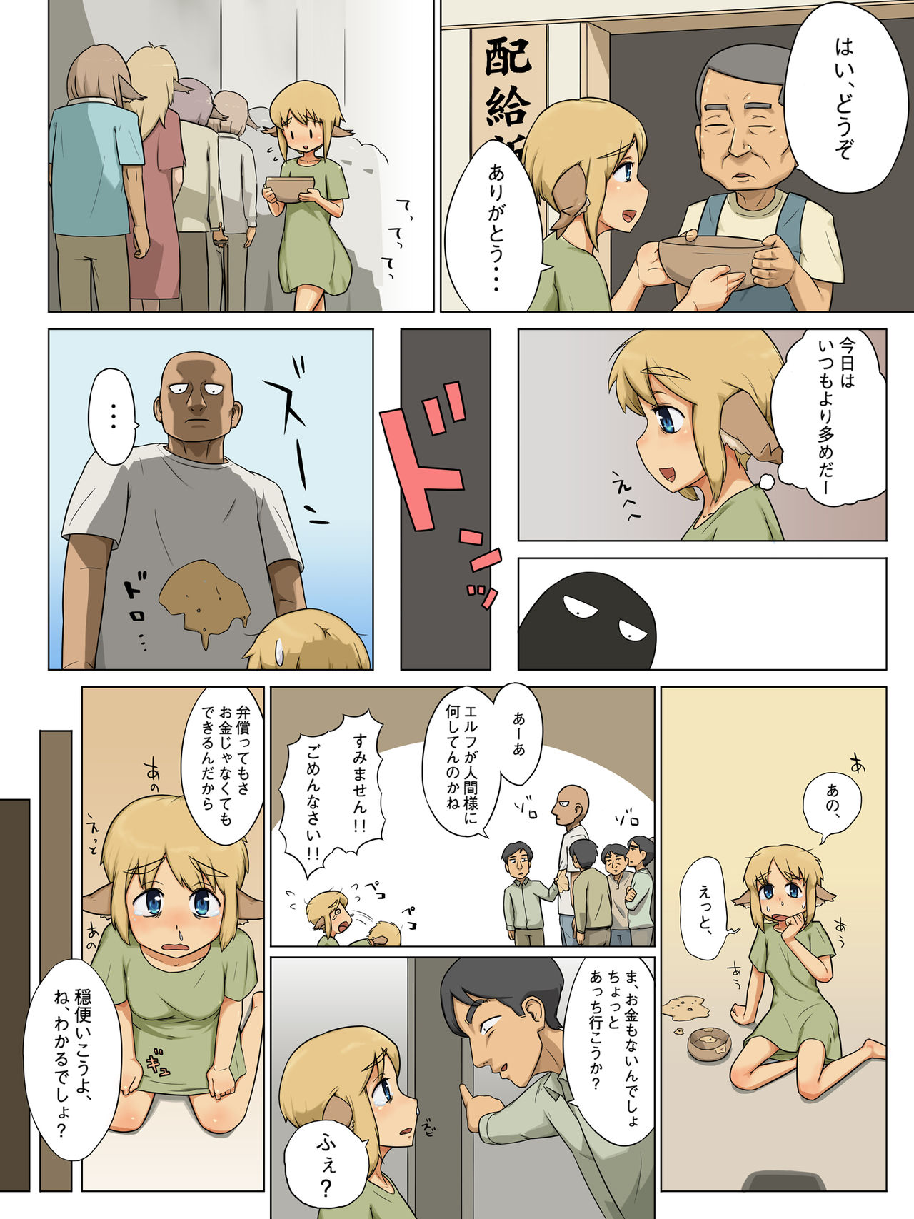 Elf no kuseni namaikida! page 3 full