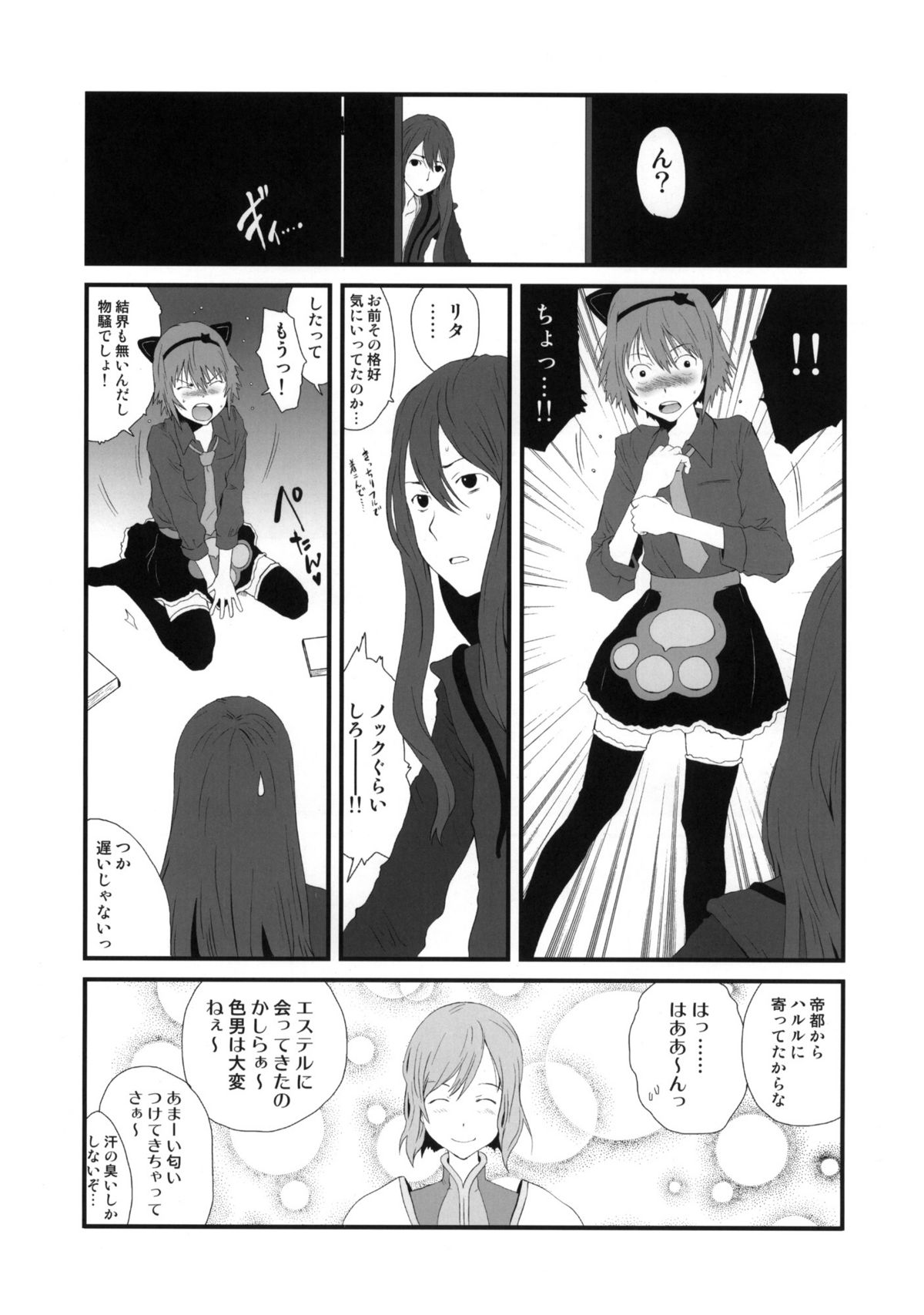 Mitai na Nioi page 4 full