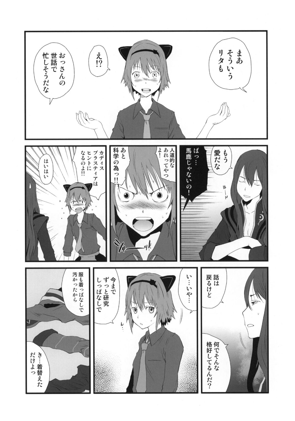 Mitai na Nioi page 5 full