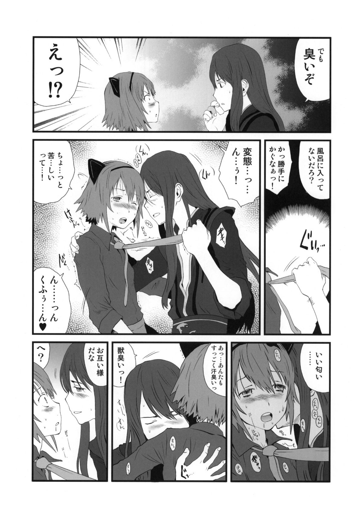 Mitai na Nioi page 6 full