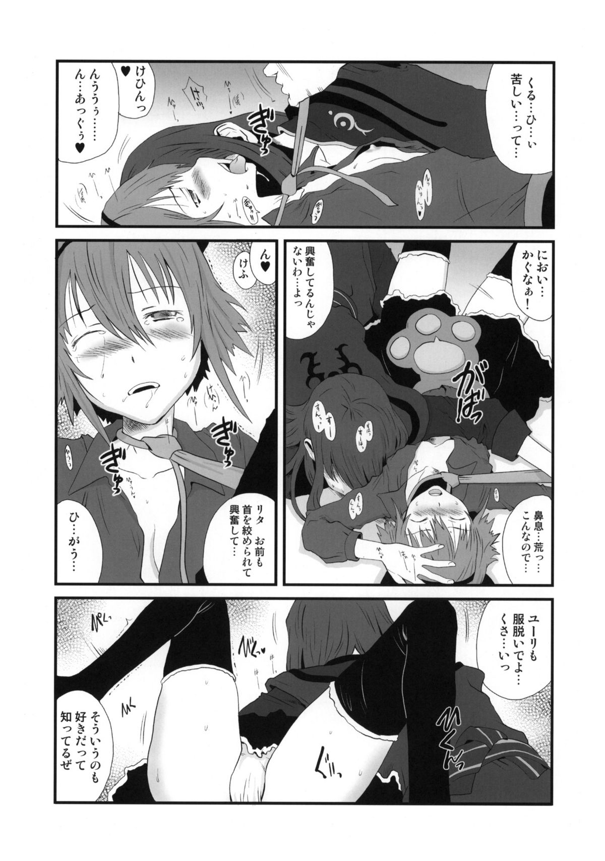 Mitai na Nioi page 8 full