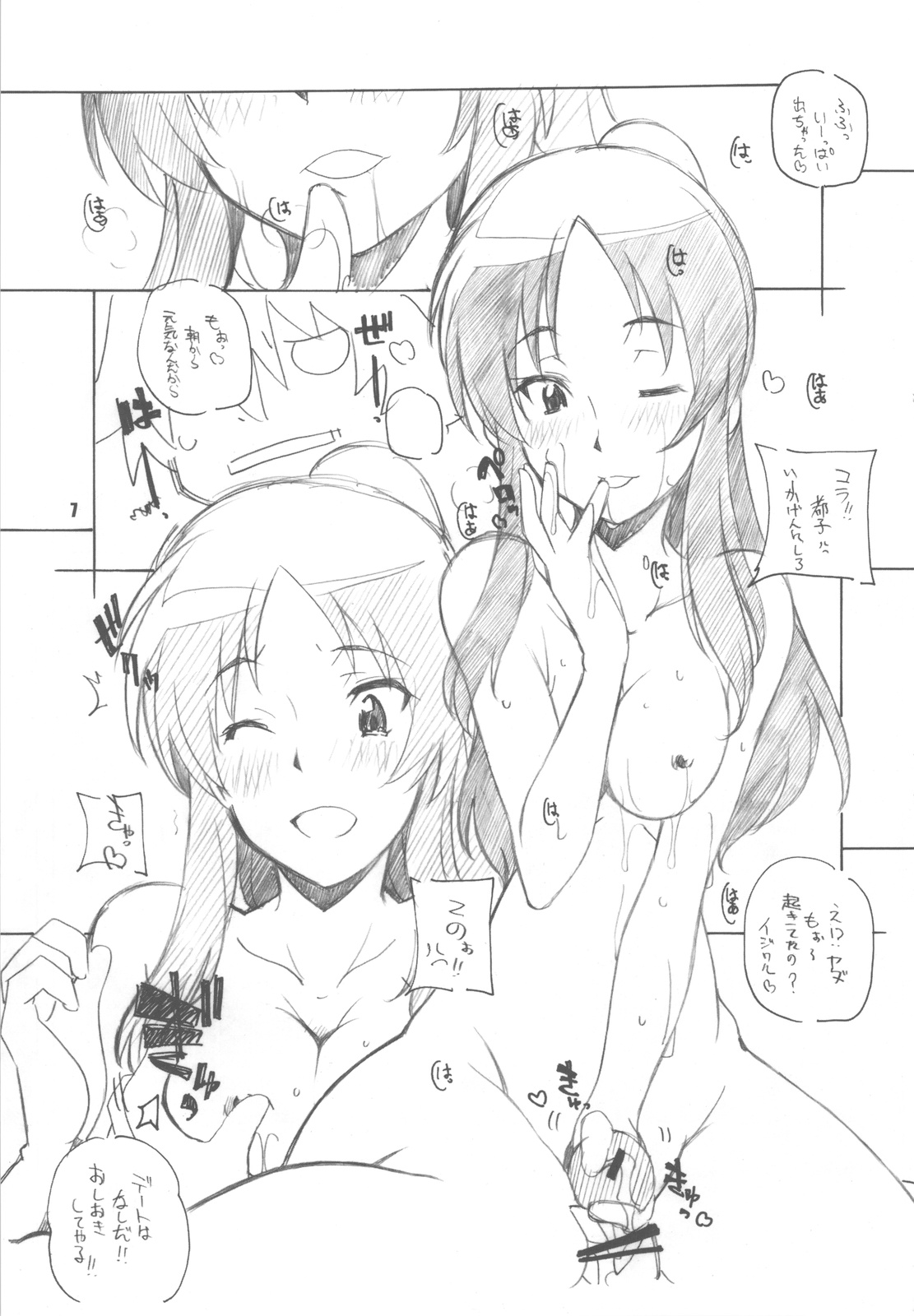 Usuagi-san ga kishyuttekita!! page 7 full