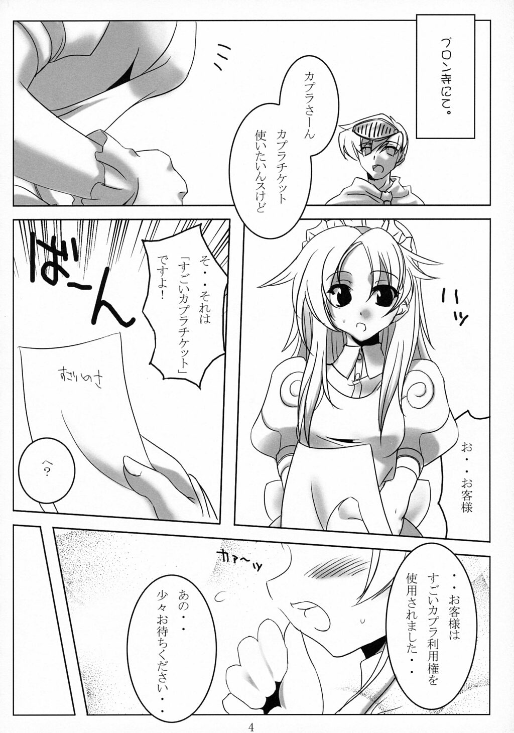 Kapu Chike page 3 full