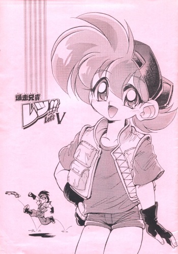 Bakusou Aniki Let's!! V cover