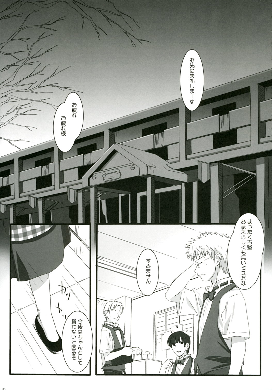Ai iro Tenshi. page 5 full
