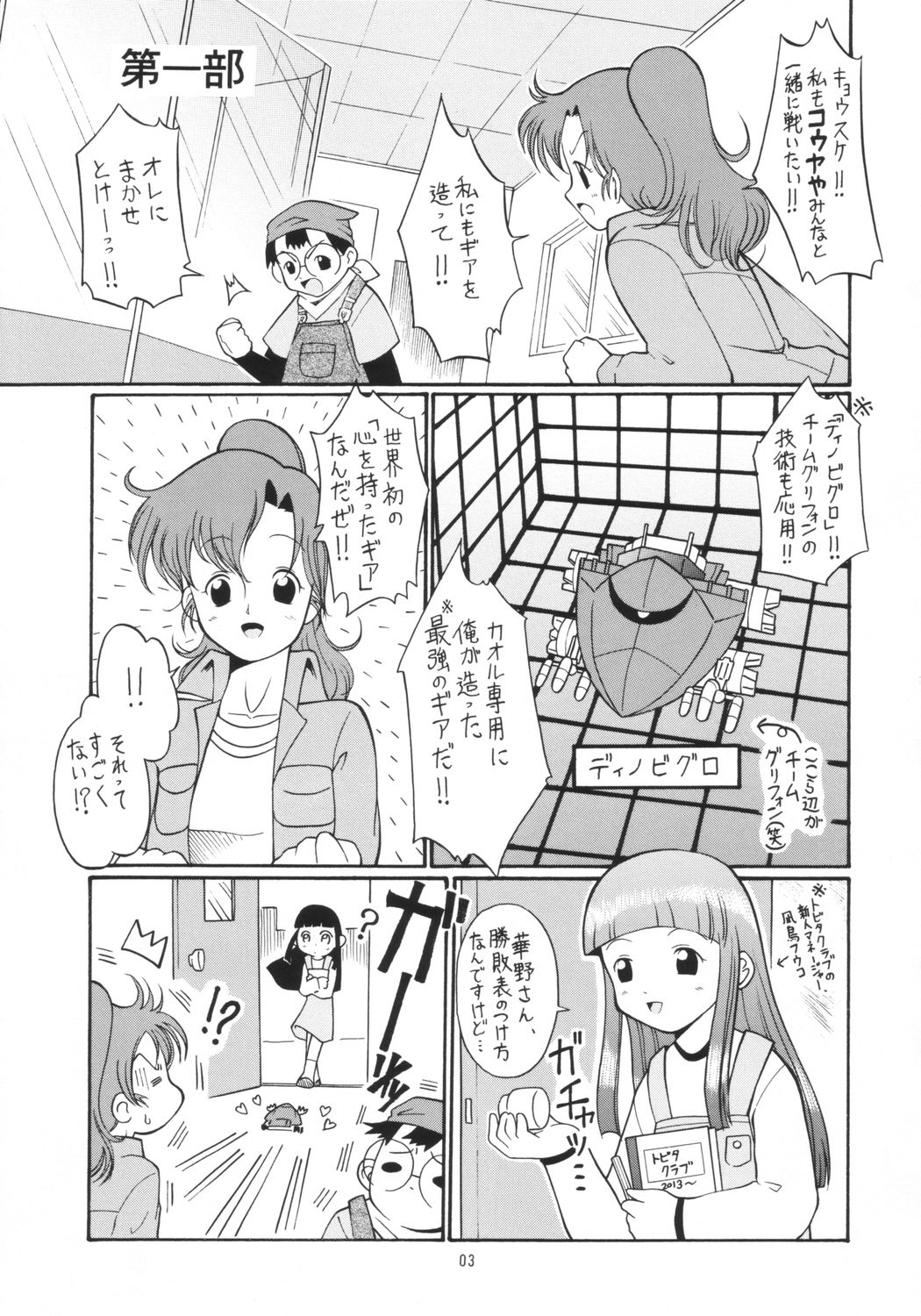 Bakunyuu!? Konetashuu page 3 full