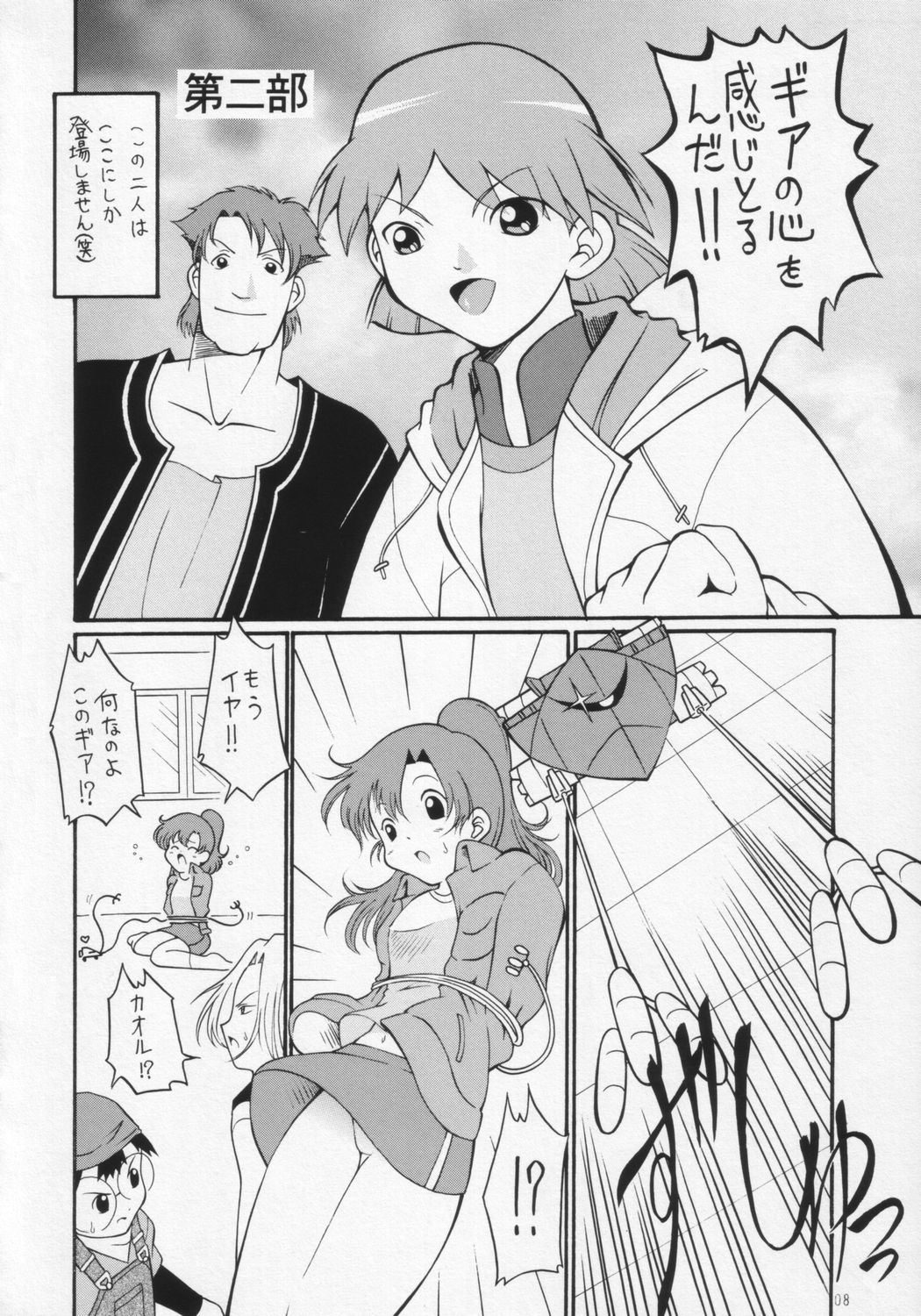 Bakunyuu!? Konetashuu page 8 full