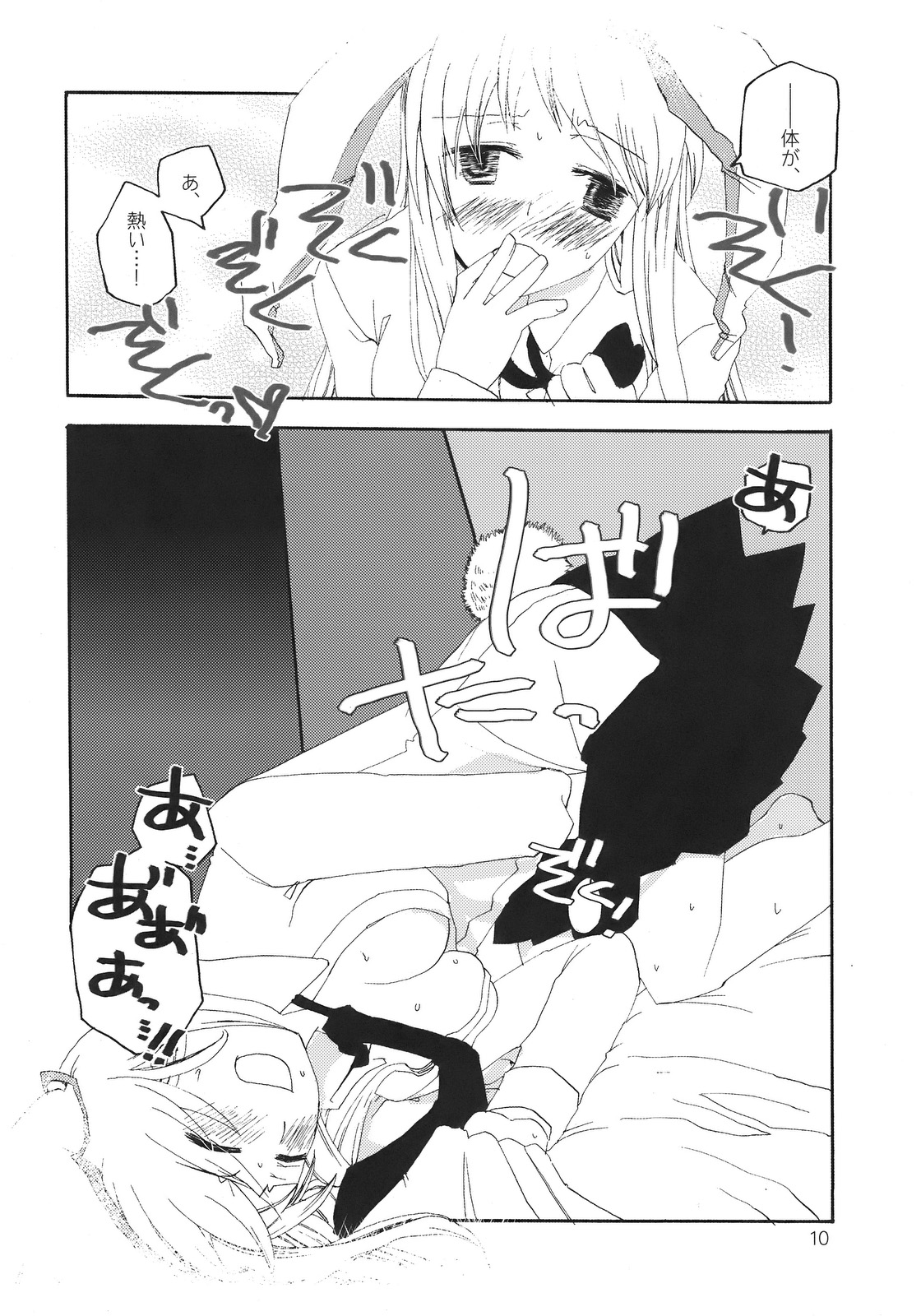 Souka Ryouran no Bouchuujutsu page 10 full