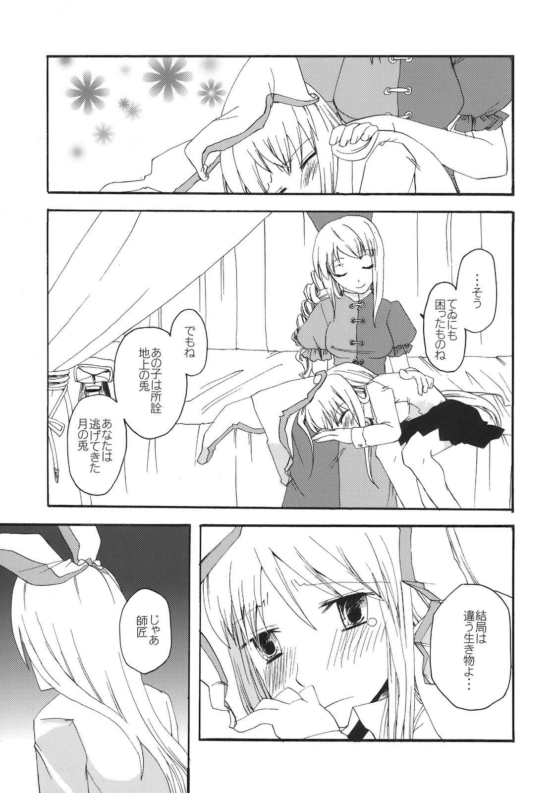 Souka Ryouran no Bouchuujutsu page 7 full