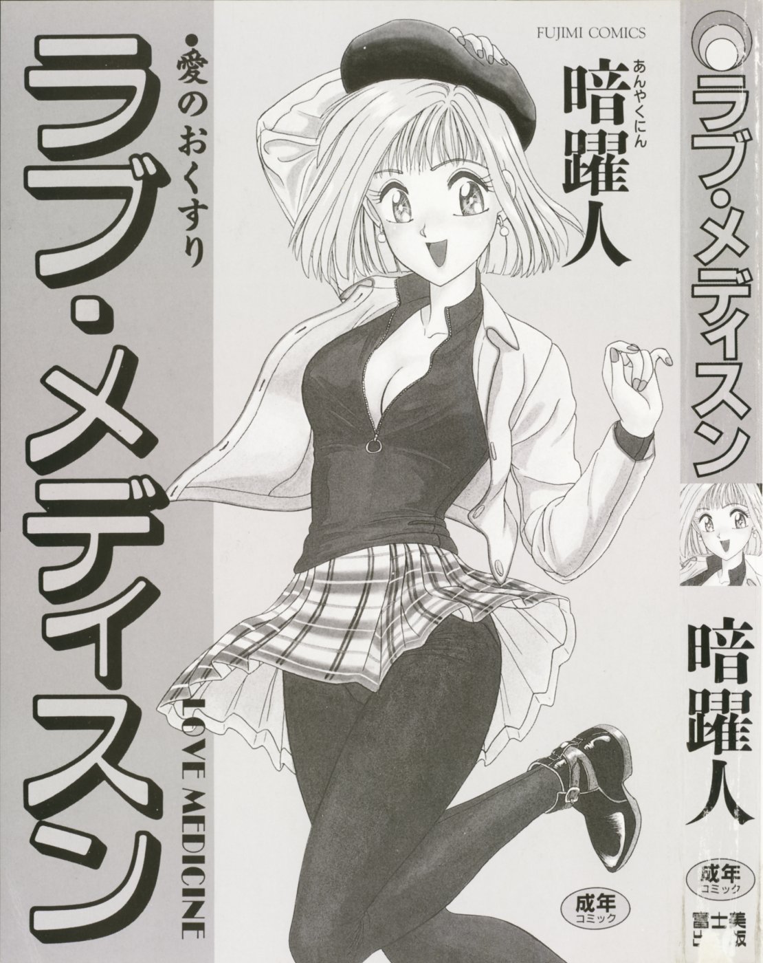 LOVE MEDICINE page 4 full