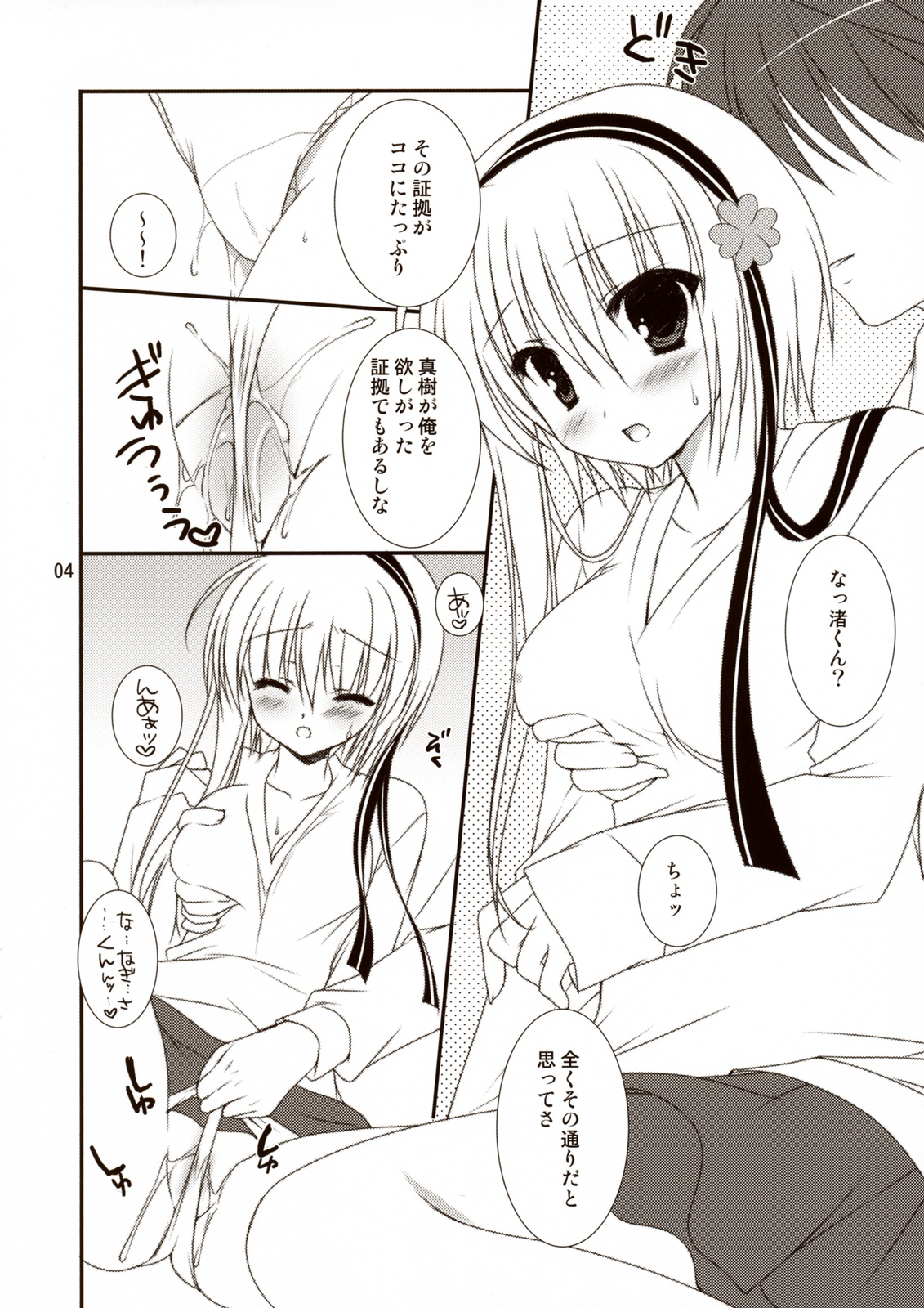 Sumaki. page 3 full