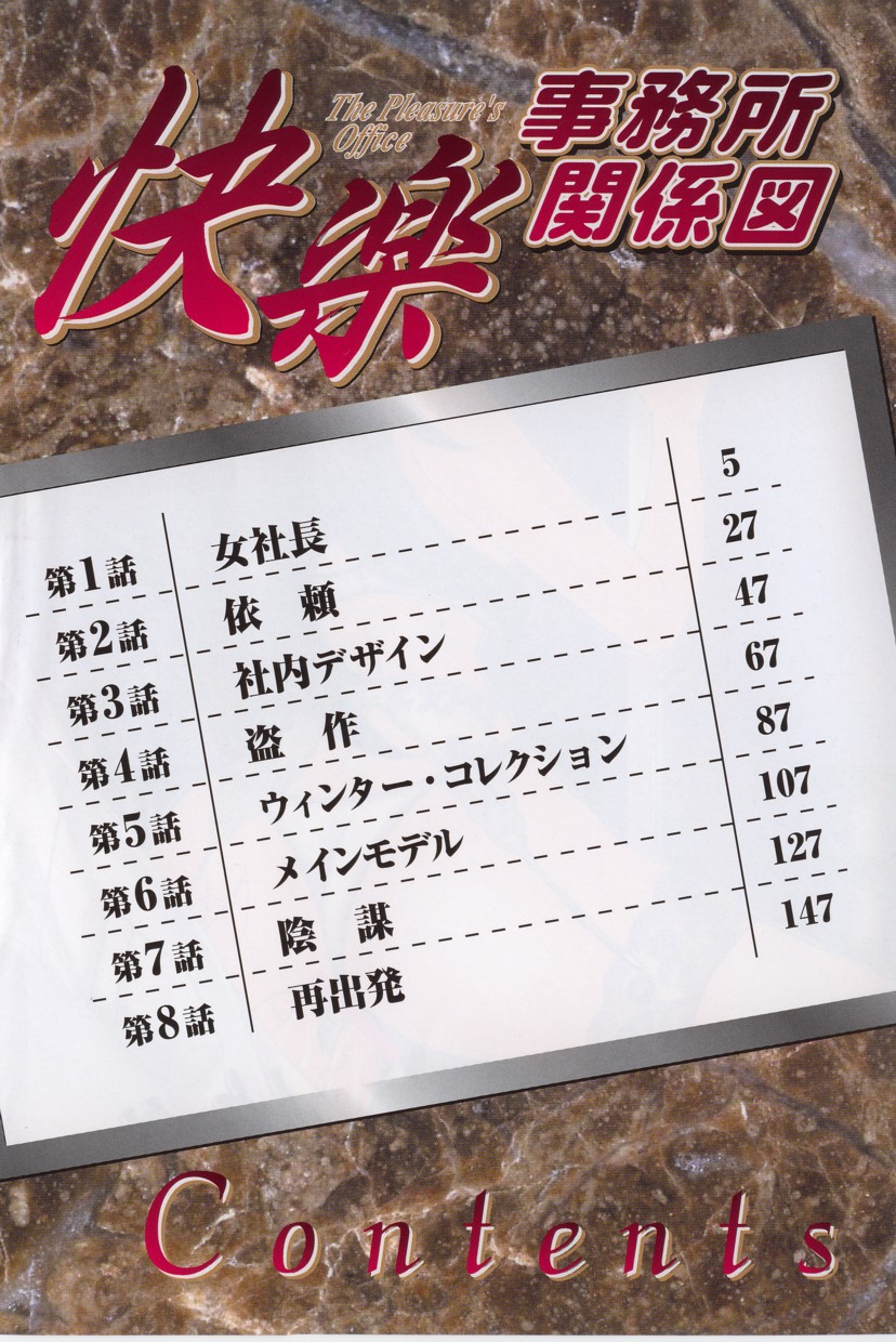 Kairaku Jimusho Kankeizu | The Pleasure's Office page 4 full