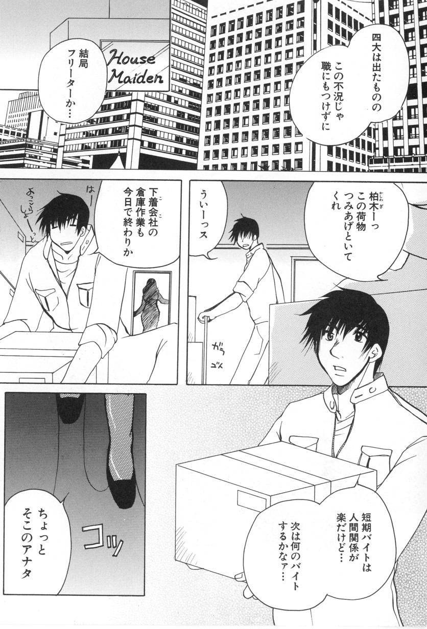 Kairaku Jimusho Kankeizu | The Pleasure's Office page 8 full