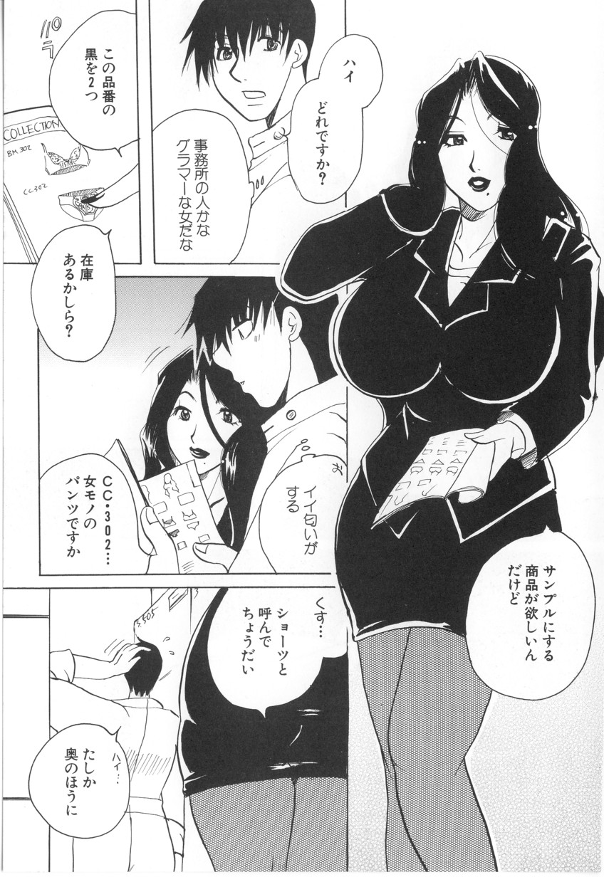 Kairaku Jimusho Kankeizu | The Pleasure's Office page 9 full
