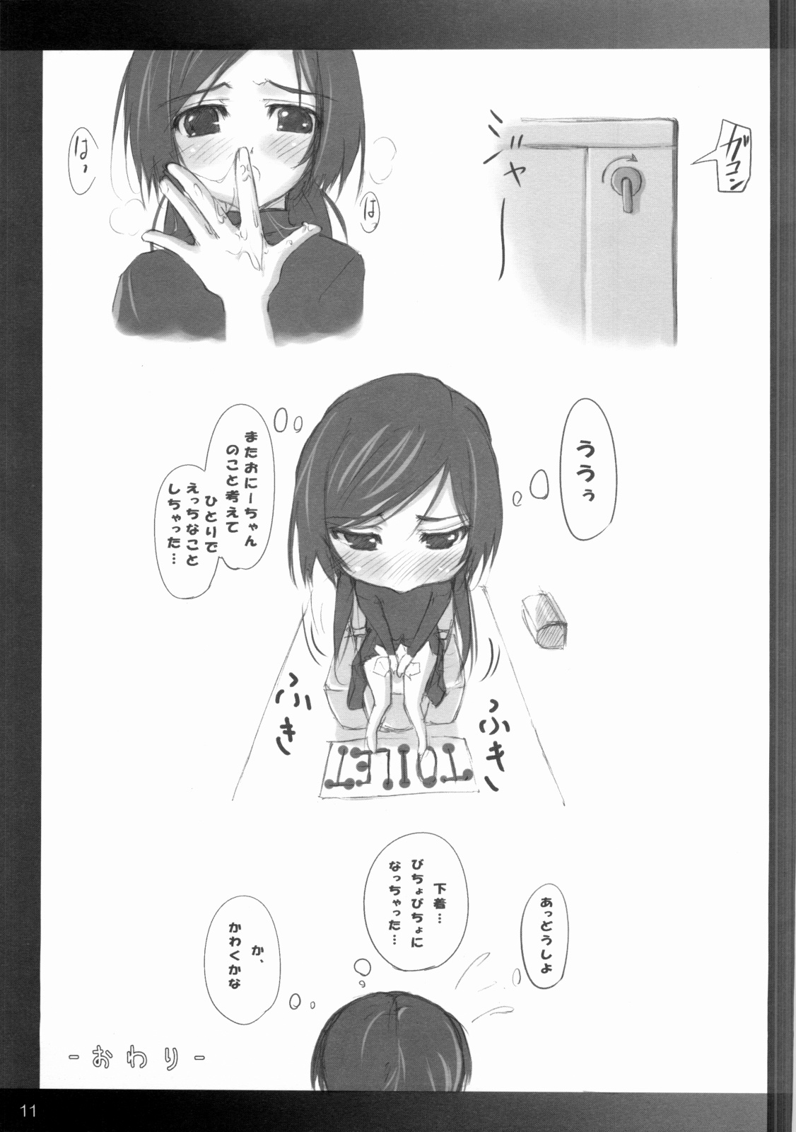 Maika to Asobo page 10 full